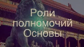 Основы ролей полномочий в SAP