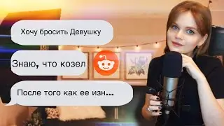 Истории С Форумов , Хочу Бросить Девушку после Изна… #Пятницаисторий Ep2