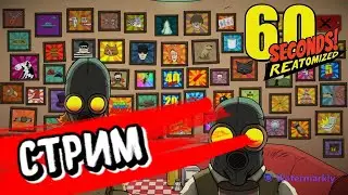 ХАРДКОР в 60 Seconds