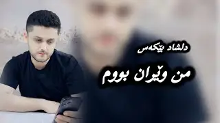 dilshad bekas - mn weran bum