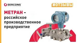 МЕТРАН - испытание в ПРОММАШ ТЕСТ | СЕРКОНС