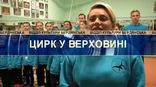 "Батерфляй", Різдвяна казка Карпат (Верховина)