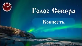 Крепость