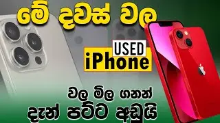 2024 Used iPhone Price in Sri Lanka 😱 Low budget Apple iPhone s