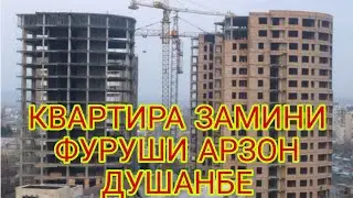 КВАРТИРА ЗАМИНИ ФУРУШИ АРЗОН ДУШАНБЕ ВАХДАТ КУРГОНТЕПА 20.09.2020