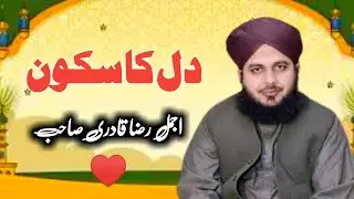 Dil Ka Sukoon | Emotional Bayan Maulana Ajmal Raza Qadri | Urdu Wisdom Journey