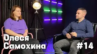 МАКСиИнтервью#14. Олеся Самохина - мысли духовного наставника и музы💫