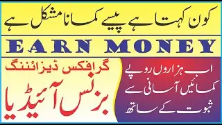 graphic designing business ideas | how to earn money at home | how to make money with graphic design