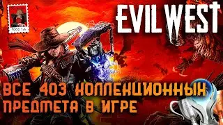 Evil West. Все коллекционные предметы. Наличка, сундуки, документы. (Kamila, PS5)