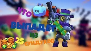 ОТКРЫЛ 25 БОКСОВ А ТАМ...