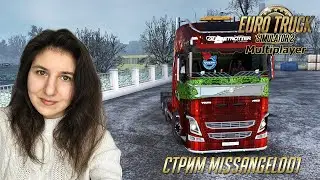 ETS 2 1.39 МП - Я вернулась 🤗 | Ивент Hauling Hope