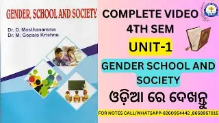 BED 4TH SEM GENDER,SCHOOL AND SOCIETY (UNIT-1) ll #bed1stsemester #bedadmission2023 #yogivemana #anu