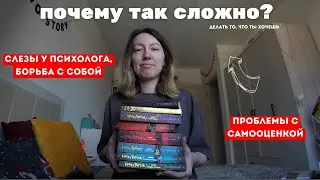 VLOG | челлендж, прокрастинация, книжные покупки
