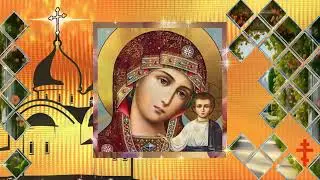С Рождеством Пресвятой Богородицы!