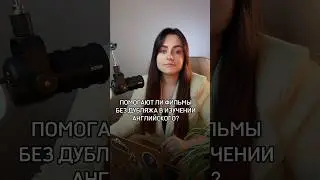 Фильмы на Английском 