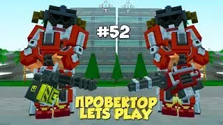 Block City Wars - Миниган и Тяжелый Миниган (52 серия)