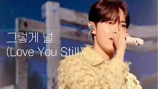 [4K] 김재환 - 그렇게 널 with WIN:D🍃 | 240427 WINDTALE 2PM