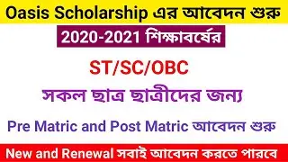 Oasis Scholarship apply online Full Process in mobile 2020-2021