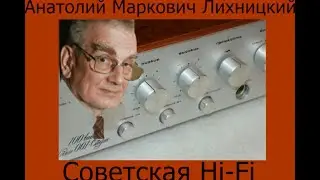 Усилитель Бриг(Рождение Легенды) - Анатолий Маркович Лихницкий