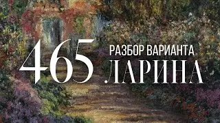 Разбор 465 варианта Ларина, 13, 15, 16 задания