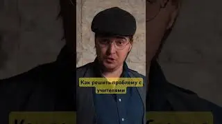 Образование это вам не это 
