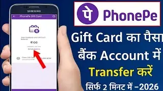 PhonePe Gift Card Se Paise Kaise Nikale | Phonepe Gift Card Balance To Bank Account Transfer