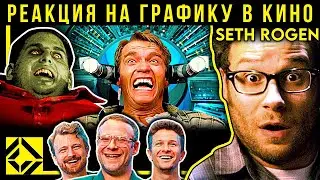 Зелёный шершень и Мишель Гондри. Реакция VFX-художников на графику в кино 52 (с Сэтом Рогеном)