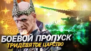 Тридевятое царство: Карачун - День третий.