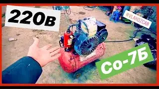 КОМПРЕССОР СО-7Б – 560 л/мин, 220 Вольт, с автоматикой! Полный обзор и тест