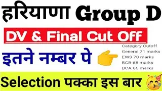 hssc group d cut off 2023/hssc cet group d cut off 2023/group d cut off 2023/cet group d cut off