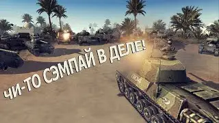 ЧИ-ТО СЭМПАЙ В ДЕЛЕ! ✭ В тылу врага. Штурм 2 ✭ #6