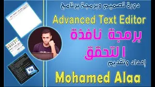 برمجة نافذة التحقق من الكلمات | كورس تصميم وبرمجة تطبيق Advanced Text Editor 2023 بلغة الفيجوال بيسك