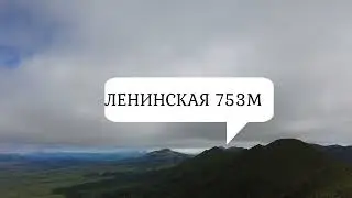 Ленинский хребет  , гора Минская  .