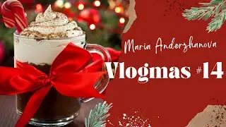 Vlogmas #14 || Декабрьские будни 