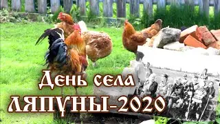 ЛЯПУНЫ - 