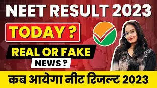 neet 2023 result today | neet  result 2023 | neet result date | neet 