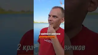2 крайности новичков за рулем