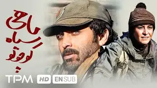فیلم جذاب "ماهی سیاه کوچولو" با بازی جذاب مریلا زارعی و مصطفی زمانی - With English Subtitle