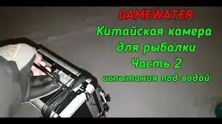 GAMWATER Fishing Camera from AliExpress. Part 2. In-Water Testing