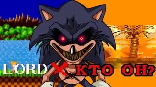 LORD X Кто он? | Разказ о эго происхождение, PC PORT, Soulless Sonic, 7 Стражей и Жертвы 