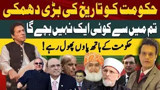 No One Will Be Spared! History Biggest Threat to Govt | Panic Among Officials | Yasir Rasheed Vlog