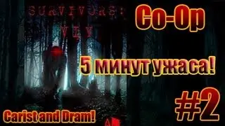 Survivers | (Няшный пёсик из красной шапочки) |  | #2 |