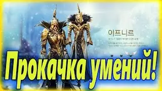 3.0 ArcheAge: Leveling skills! Update ArcheAge 3.5