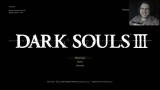 Kuplinov Смерти в Dark Souls 3 #1