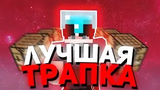 "ЛУЧШЕЕ" ТРАПЕР ШОУ НА SUNRISE | ГРИФЕР ШОУ НА САНРАЙС, САНРАЙЗ