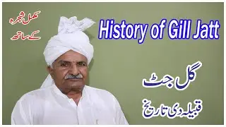 History of Gill Jatt Caste | The Origins of the Jatt Clan | Gill Jutt caste history |