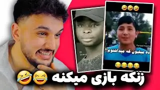خنده دار ترین ادم های عجیب #1 😜🔥