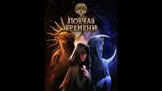 W: Ловчая времени| 2 сезон 7 серия| Клуб романтики