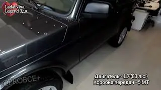 Автосалон LADA май - июнь 2022 / Цена на новую Lada Niva Legend (Часть 2)
