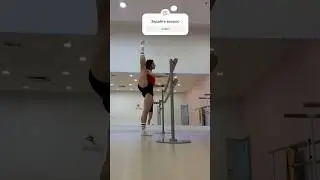 Попа как у Ким )))  #stretch #dance #stretchingin10minutes #танцы #зарядка #топ #dancer #тикток